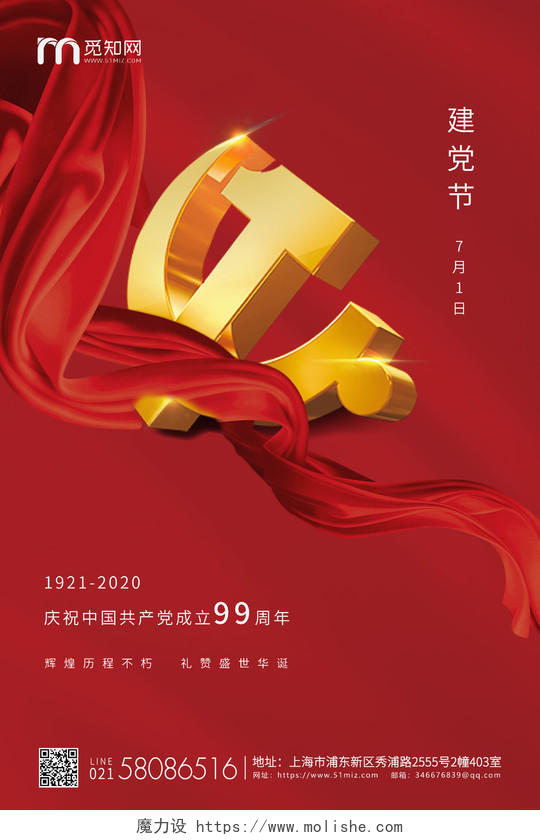 红色飘带简约71建党节企业宣传海报
